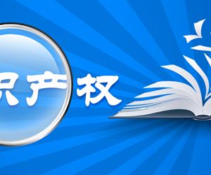 江苏南宫28官网下载链接成功入选2021-2022年度雨花台区知识产权计划项目实施单位