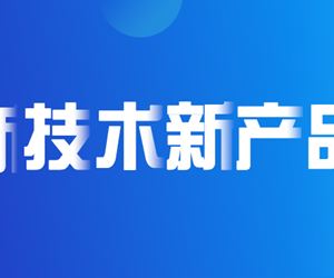 江苏南宫28官网下载链接“KZJ-H高含水率固化剂”成功入选江苏省重点推广应用的新技术新产品目录