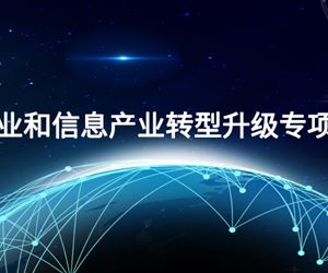 江苏南宫28官网下载链接获批2023年度江苏省工业和信息产业转型升级专项资金项目