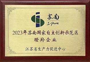 2023年苏南国家自主创新示范区瞪羚企业