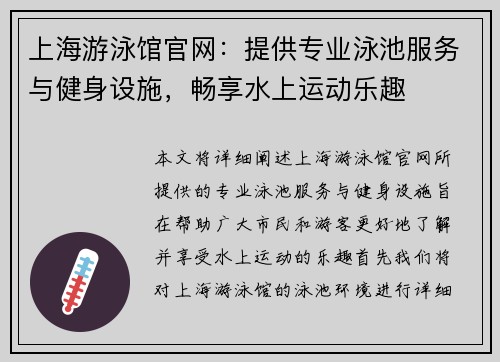 上海游泳馆官网：提供专业泳池服务与健身设施，畅享水上运动乐趣